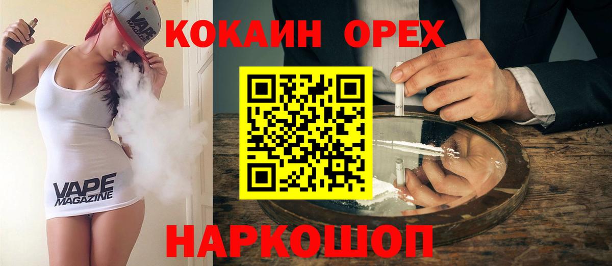 Гулькевичи  КОКАИН Перу  Вход с VPN  Cocaine Fish Scale 