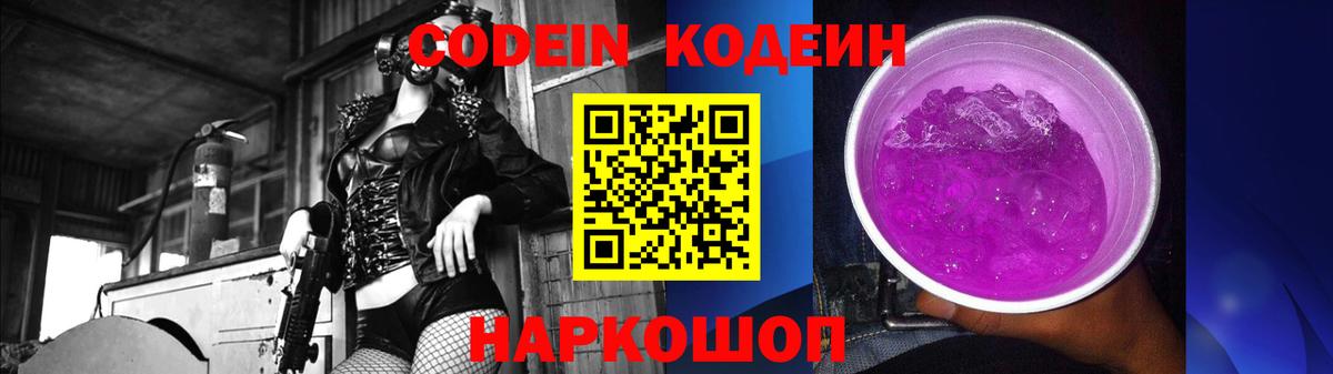 Кодеин напиток Lean (лин) Гулькевичи