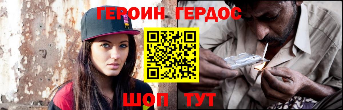 Гулькевичи  ГЕРОИН  Вход с VPN  Героин хмурый 